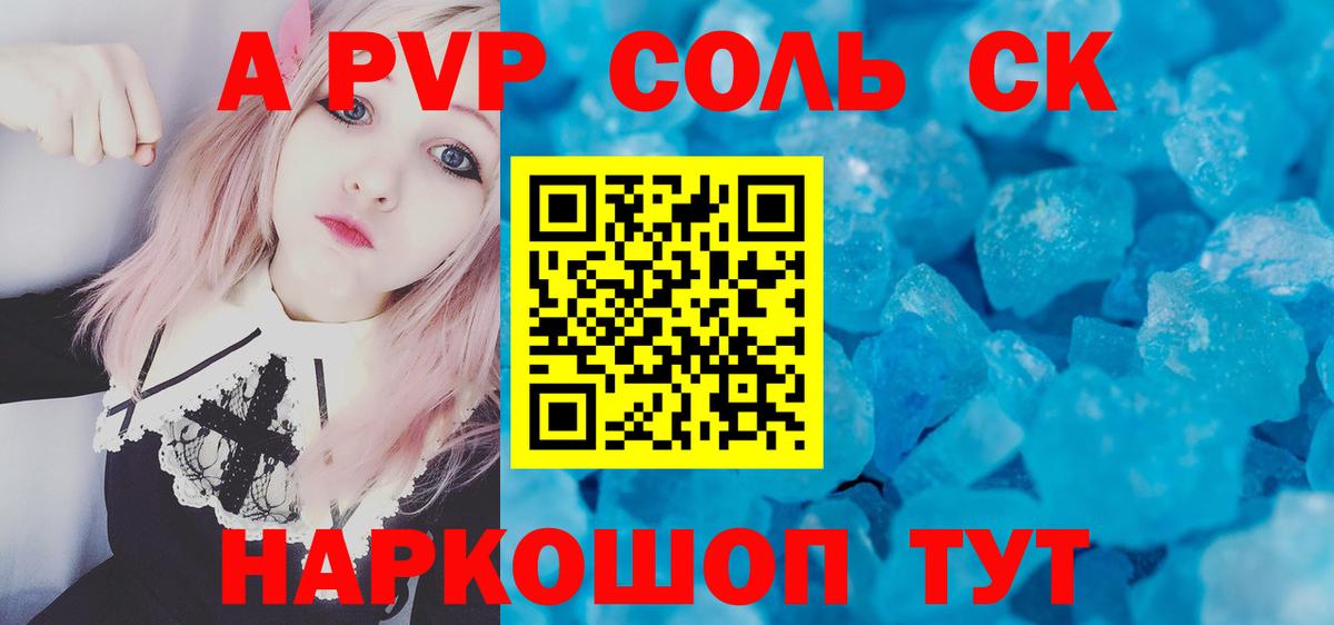 Альфа ПВП Crystall Сунжа