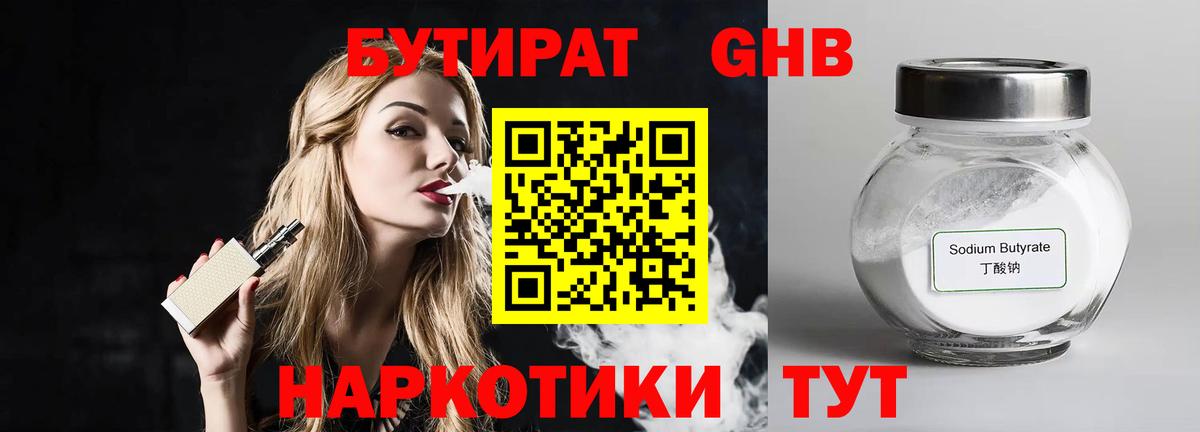 БУТИРАТ BDO 33% Сунжа