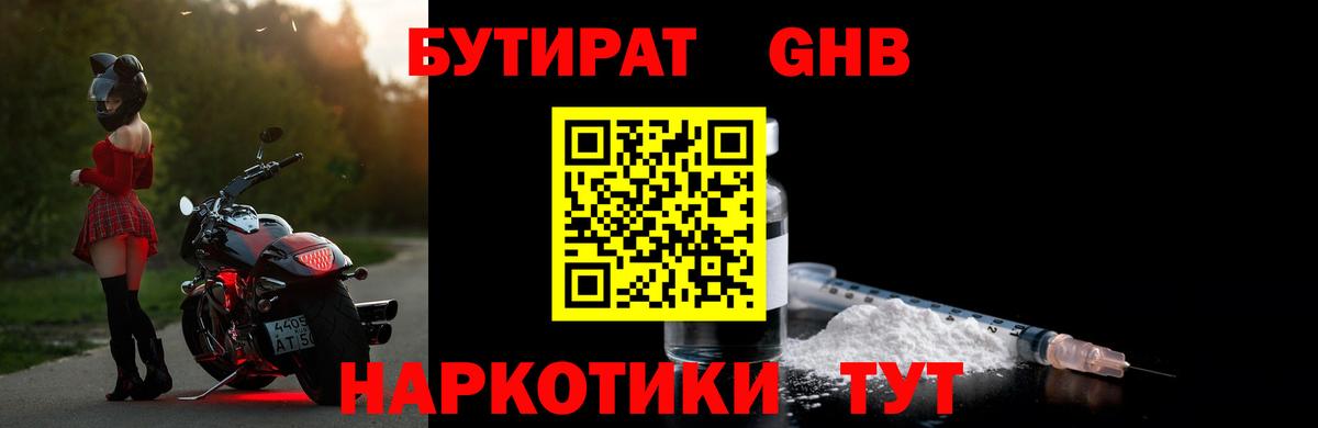 Сунжа  Бутират бутандиол  БУТИРАТ  Вход с VPN 