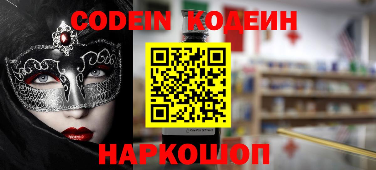 Кодеиновый сироп Lean Purple Drank Сунжа