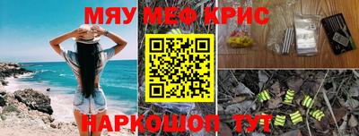 мяу мяу кристалл Обнинск