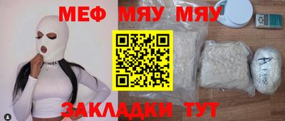 мяу мяу кристалл Обнинск