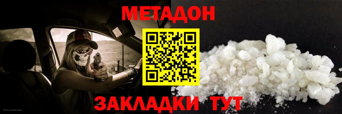 Метадон белоснежный  Вход с VPN  МЕТАДОН methadone  Сунжа 
